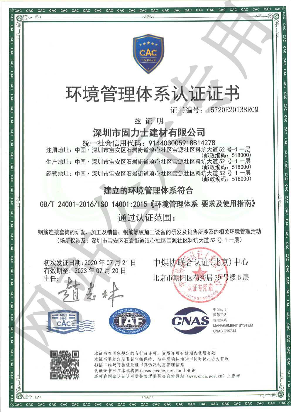 山丹ISO14001证书