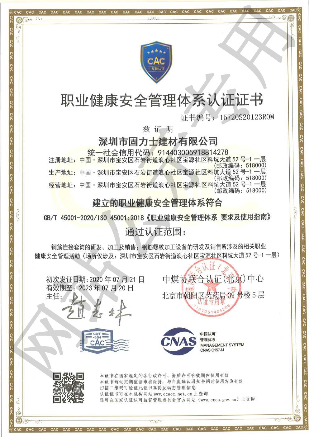 山丹ISO45001证书